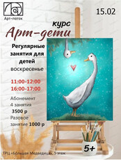 Курс "Арт-дети"