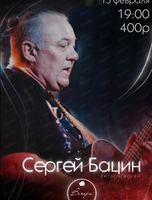 Сергей Бацин