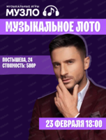 Игра "Музыкальное лото"