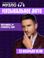 Игра "Музыкальное лото"