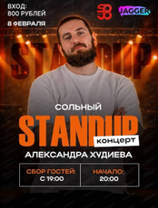 Stand Up концерт Александра Худиева