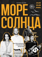 Группа «Море Солнца»