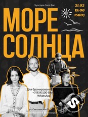 Группа «Море Солнца»
