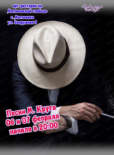 Музыкальный вечер "Воспоминания о М. Круге"