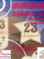 Семейная встреча «Папа важен»