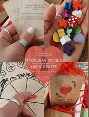 Психологическая игра "Открывая сердца"