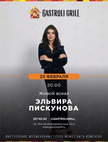 Живая музыка. Вокалистка Эльвира Пискунова