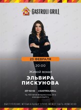 Живая музыка. Вокалистка Эльвира Пискунова