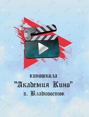 Курс кино и видеосъемки