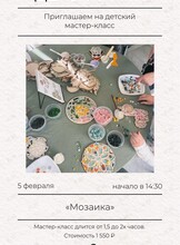 Мастер-класс «Мозайка» для детей