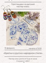 Мастер-класс «Брелки в русско-народном стиле (Масленица)» для детей