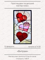 Мастер-класс «Рисуем витражными красками» для детей