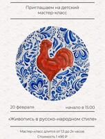Мастер-класс «Живопись в русско-народном стиле» для детей