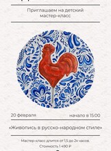 Мастер-класс «Живопись в русско-народном стиле» для детей