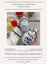 Мастер-класс в формате девичника «Роспись шкатулок матрешек»