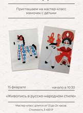 Мастер-класс в формате мама и ребенок «Живопись, приуроченная к праздникам»