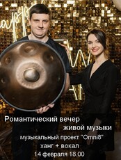 Романтический вечер живой музыки