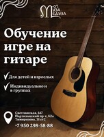 Урок игры на гитаре для детей и взрослых