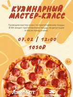Кулинарный мастер-класс по приготовлению пиццы и просмотр кино