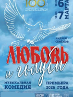 Спектакль "Любовь и голуби". Премьера! (НА СЦЕНЕ ДК ПРОФСОЮЗОВ)