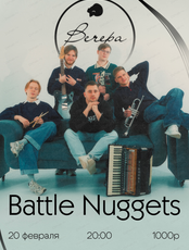 Группа Battle Nuggets