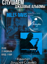 Вечер "Слушаем джазовые альбомы"