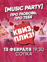 Музыкальная игра "Квиз, плиз!" про любовь