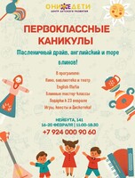 Первоклассные каникулы для детей. Масленичная неделя: традиции, драйв и море блинов