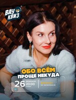 Интеллектуальная игра "Вау квиз". Обо всем. Проще некуда