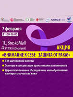 Акция "Внимание к себе – защита от рака!"
