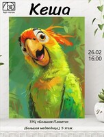 Мастер-класс "Кеша"