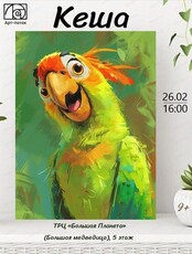 Мастер-класс "Кеша"