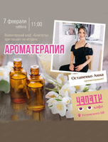 Арома-встреча