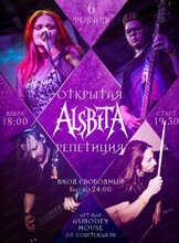 Открытая репетиция группы Alsbeta