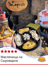 Тур «Масленица на сыроварне»