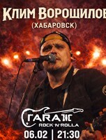 Группа "Клим Ворошилов"