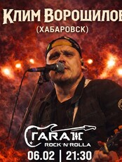 Группа "Клим Ворошилов"