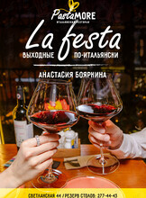La Festa. Анастасия Бояркина