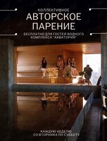 Авторское коллективное парение