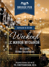 Weekend с живой музыкой. Юлия Васильева