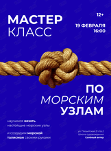 Детский морской мастер-класс