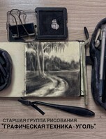 Курс «Графическая техника – Уголь»