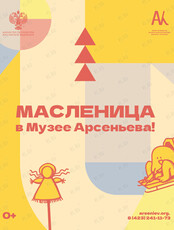 Игровая программа «Широкая Масленица»