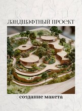 Курс «Ландшафтный проект. Создание макета»