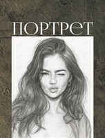 Курс «Портрет в графике с нуля»