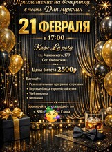 Вечеринка в честь Дня мужчин