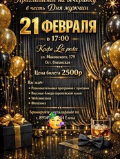 Вечеринка в честь Дня мужчин