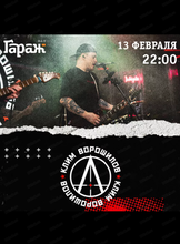 Группа "Клим Ворошилов"