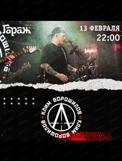 Группа "Клим Ворошилов"