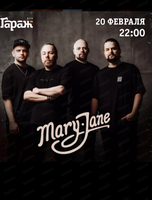 Группа Mary Jane